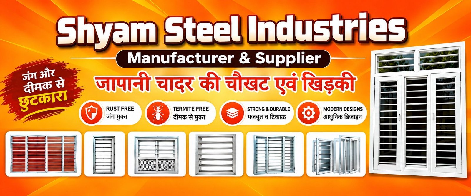 Shyam Steel Industries — Manufacturer & Supplier of Japani Chadar steel door chaukhat and windows, rust & termite free, Varanasi